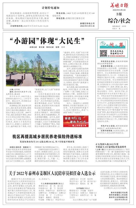关于2022年泰州市姜堰区人民陪审员拟任命人选公示--姜堰日报