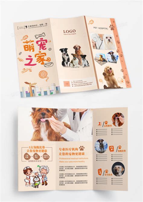 宠物医疗海报设计模板素材-正版图片401578353-摄图网