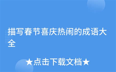 喜庆的新年对联_素材中国sccnn.com