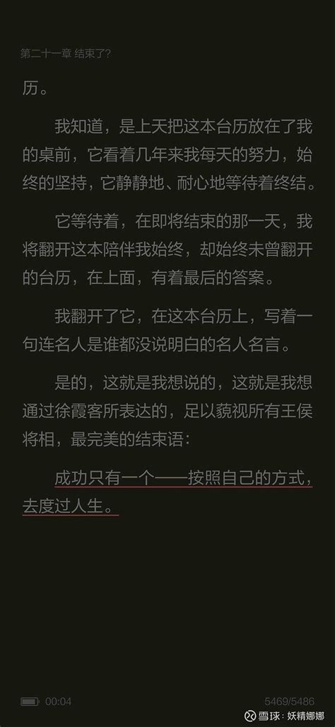 非常依依不舍地看完《明朝那些事儿》大结局。每个朝代末期，各种猛人、牛人、名将都纷纷死去，后起之秀也是有心杀zei，无力回... - 雪球