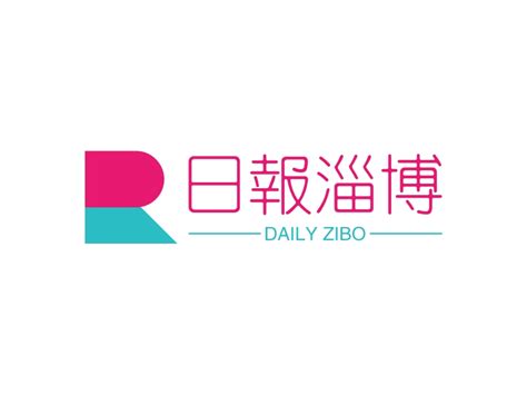 日报淄博logo设计 - 标小智LOGO神器