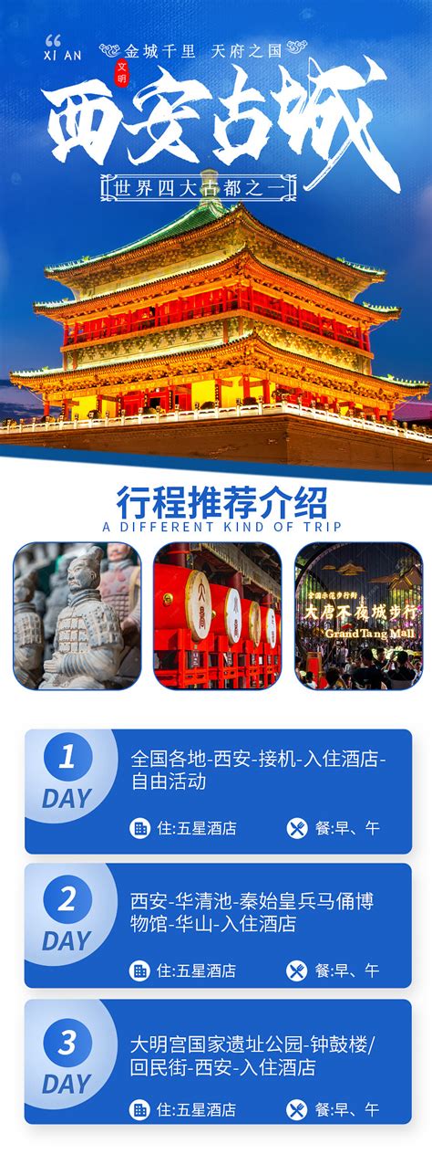旅游西安蓝色创意营销长图海报模板下载-千库网