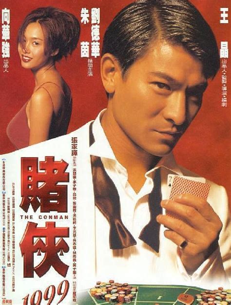赌侠1999 粤语版-电影-高清在线观看-hao123影视