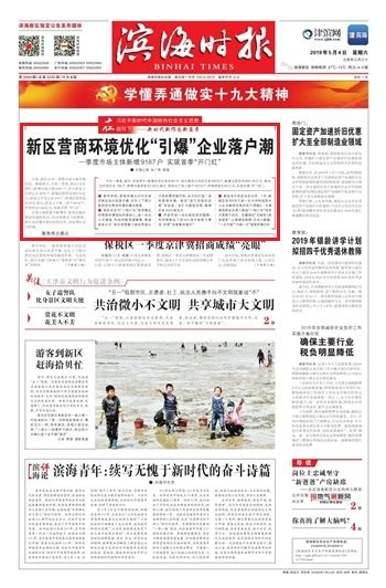 【天津新闻广播】从营商到宜商 滨海新区推出《优化营商环境改革5.0版》