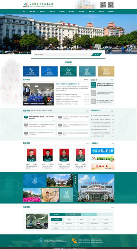 重庆理工大学中文官网改版设计及建设服务-重庆满阳科技有限公司