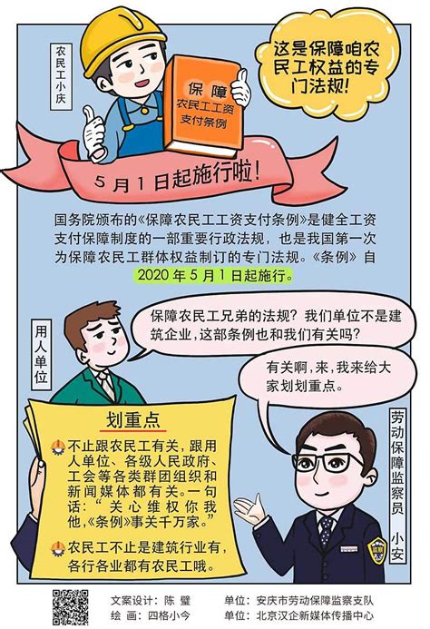 安庆市《保障农民工工资支付条例》普法宣传漫画手册_北京汉企传播中心-站酷ZCOOL