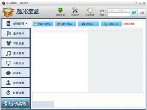 【cf越光宝盒软件下载】CF越光宝盒 3.1.5-ZOL软件下载