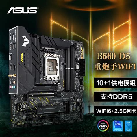 华硕（ASUS）TUF GAMING B660M-PLUS D4重炮手主板 支持 CPU 12700/12400F（Intel B660 ...