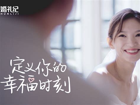 婚礼纪品牌态度片—定义你的幸福时刻_一物映画-站酷ZCOOL