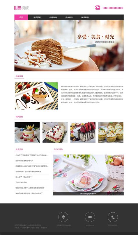 创意的品牌蛋糕店网站织梦模板