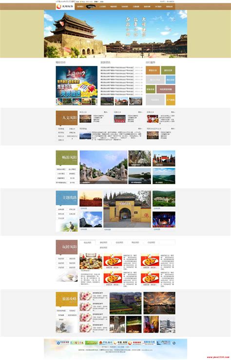 地方旅游局网页模板 源码下载_Java知识分享网-免费Java资源下载