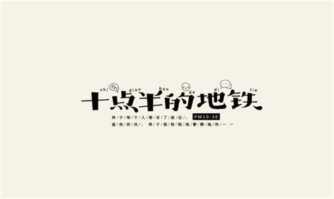深圳logo创意设计公司创意类字体LOGO设计_深圳LOGO设计公司[标志先生]