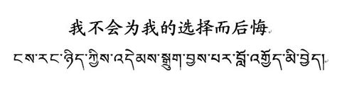 藏文字母的藏文字母表