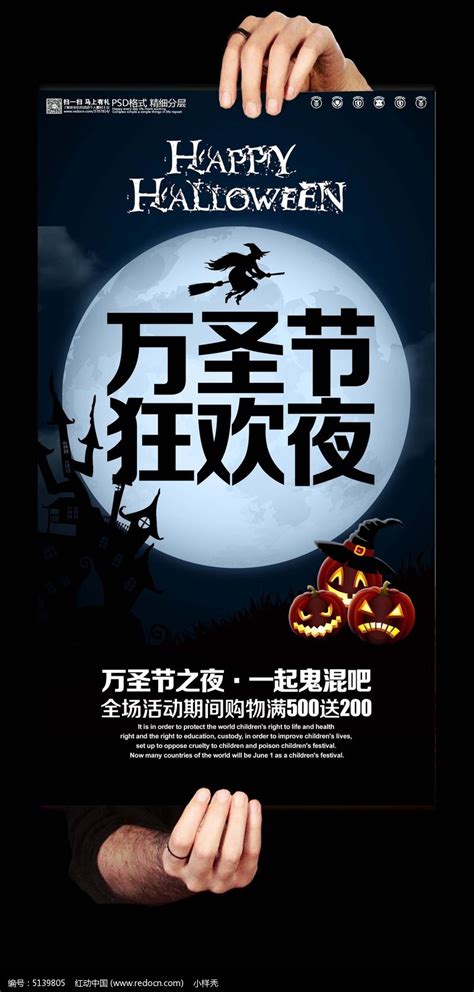 万圣节夜店鬼混夜狂欢夜海报设计图片下载_红动中国