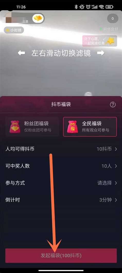 抖音直播怎么发福袋_360新知