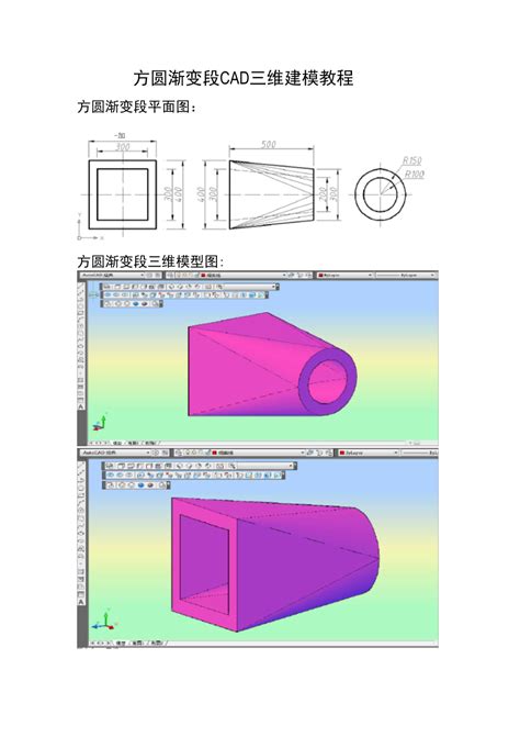 方圆渐变段CAD三维建模教程