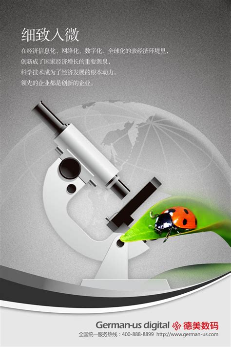 细致入微企业文化模板下载(图片ID:446357)_-海报设计-广告设计模板-PSD素材_ 素材宝 scbao.com