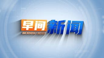 新闻资讯频道 - 陕西网络广播电视台-陕西最大音视频新闻门户 www.snrtv.com