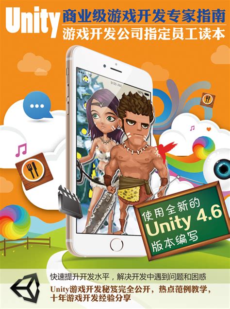 《Unity3D手机游戏开发》[108M]百度网盘pdf下载