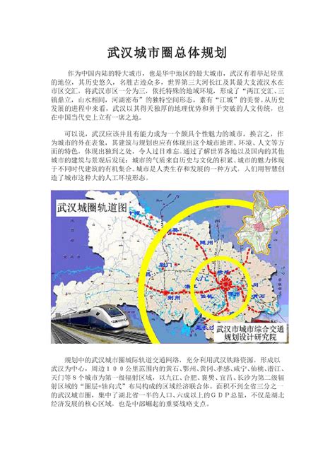 刚曝光!武汉新城空间图!湖北三大都市圈建设规划!_房产资讯_房天下