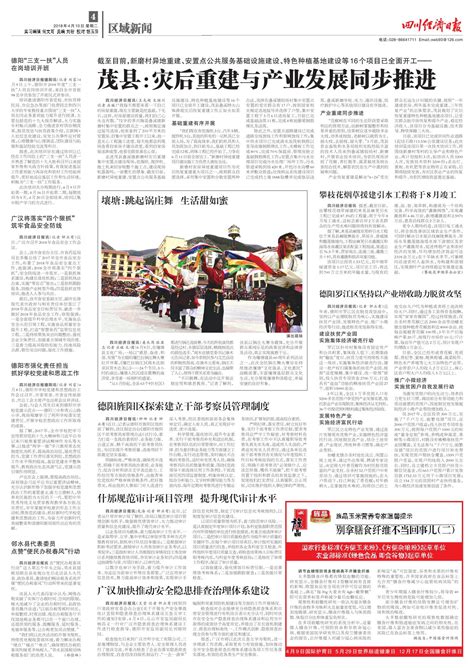 德阳旌阳区探索建立干部考察员管理制度--四川经济日报