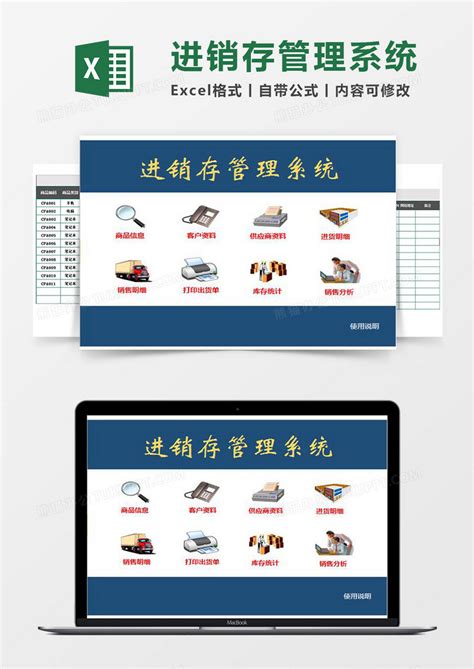 实用进销存管理系统EXCEL素材模板下载_EXCEL_图客巴巴
