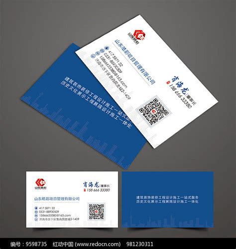 项目管理公司名片图片下载_红动中国