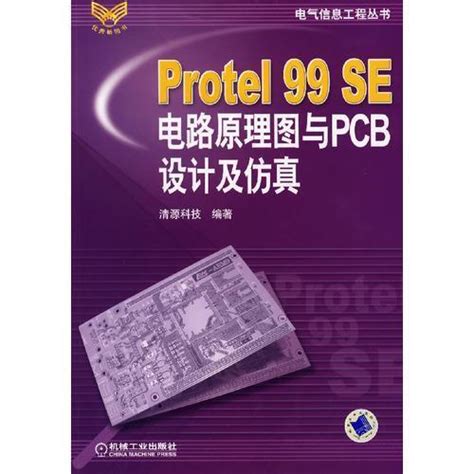 Protel99se下载_Protel99se免费下载[电子设计]-下载之家