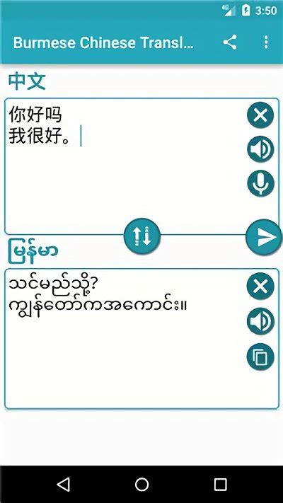 缅甸中文翻译器app下载-缅甸中文翻译器手机版下载v1.3 安卓版-当易网