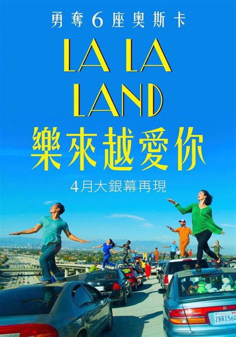 银幕再现！《爱乐之城》将于4月10日起台湾重映-东北网娱乐-东北网