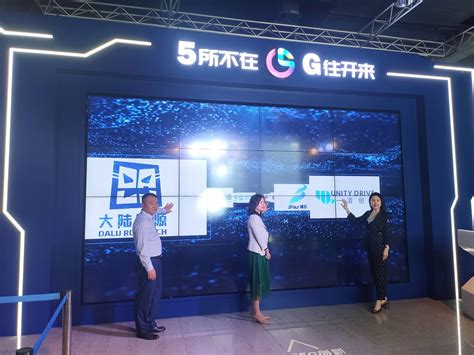 全球5G创新应用场景展隆重开幕，博乐信息5G+AR方案重磅亮相-公司新闻-深圳市博乐信息技术有限公司