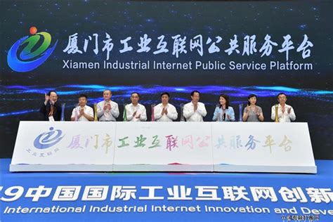 “厦门市工业互联网公共服务平台”正式发布 - 海峡机械网