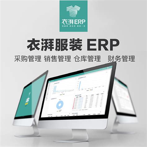 服装ERP,服装外贸ERP,服装PLM生产供应链,外贸进出口ERP_上海艾诺科软件供应