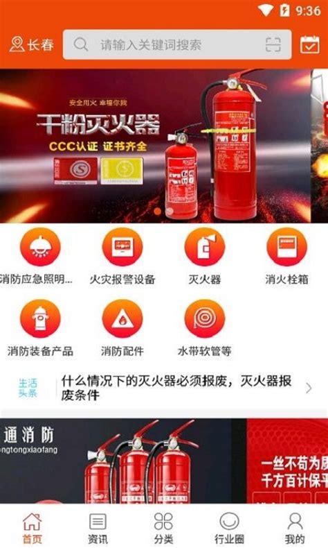 消防人安卓版下载-消防人app最新版下载v2.1[设备采买]-华军软件园