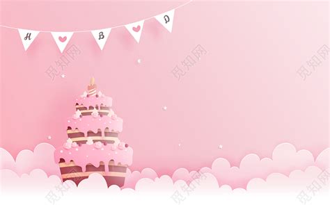 粉色卡通插画生日快乐蛋糕生日背景素材免费下载 - 觅知网