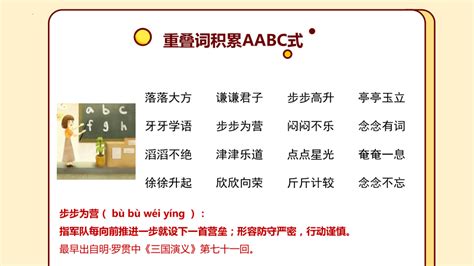 aabc的词语有哪些（aabc的词语）_科学教育网