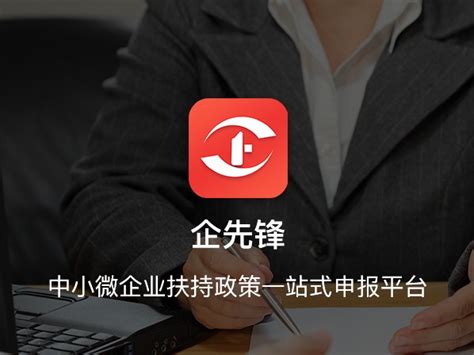 “云动惠”中小企业扶持政策汇编_上海市企业服务云