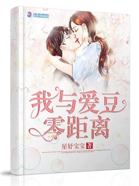 《我与爱豆零距离》小说在线阅读-起点中文网