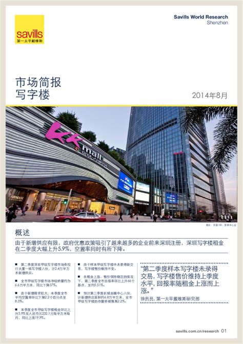 深圳写字楼市场简报2016年第三季度