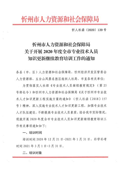 忻州市人力资源和社会保障局举办开发区业务干部能力提升培训班