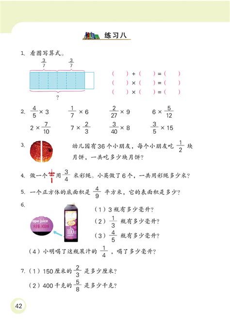 苏教版六年级数学课本十一册：分数乘法练习_分数、百分数应用题_奥数网