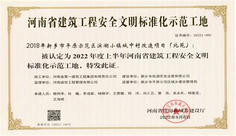 申泰悦龙门项目荣获市级安全文明标准化示范工地荣誉 – 洛阳高新申嘉物业管理有限公司
