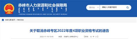 2022年内蒙古赤峰考区注册城乡规划师职业资格考试取消通告