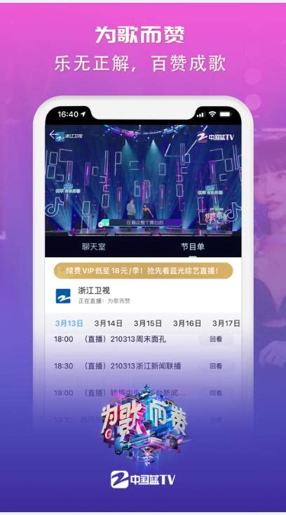 中国蓝TV最新版下载-2022浙江卫视中国蓝TV最新版 v5.1.1-68软件网