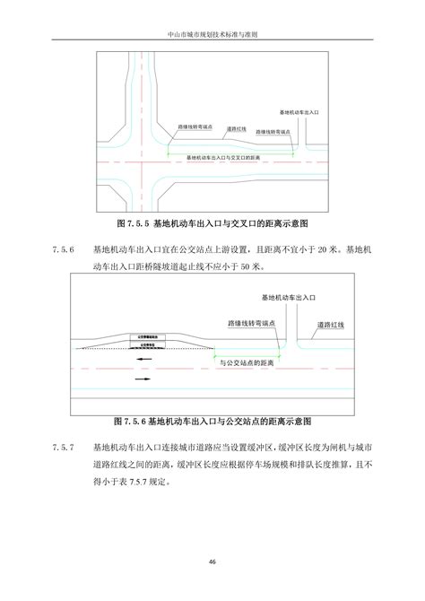 中山市城市规划技术标准与准则（2016版）