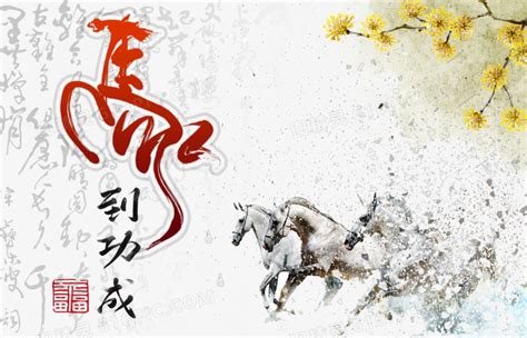 马到成功图片