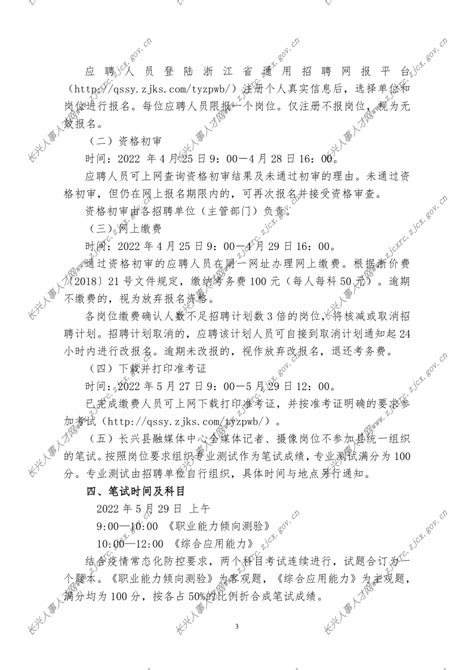 2022年浙江湖州长兴县事业单位招聘工作人员46人公告-浙江辅政公务员网