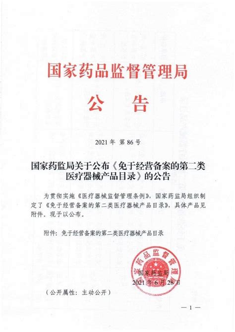 北京市药品监督管理局关于药品GMP符合性检查结果的公告（〔2023〕4号）-监管-CIO在线