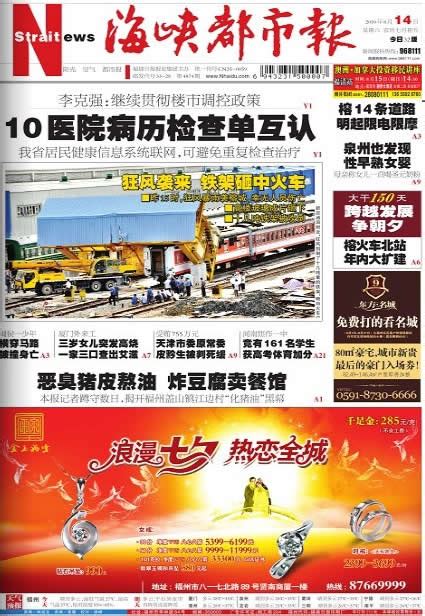 《海峡都市报》创办于1997年10月1日，是 福建省 第一张面向全省的综合性都市 生活报 ，由 福建日报 社主办，每日出版。