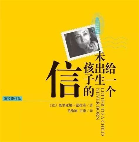 《从不妥协——法拉奇传》传记 - 长江商报官方网站
